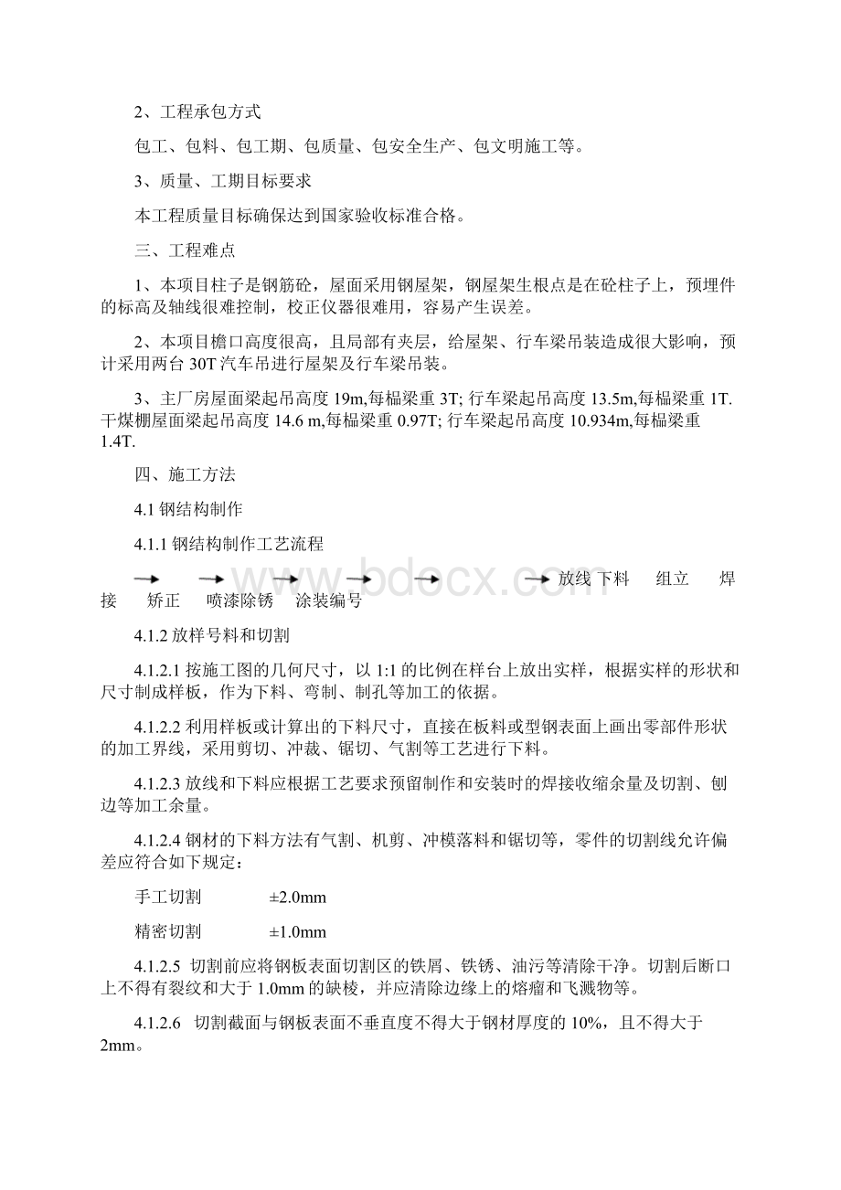 钢结构部分施工吊装方案Word文档下载推荐.docx_第2页