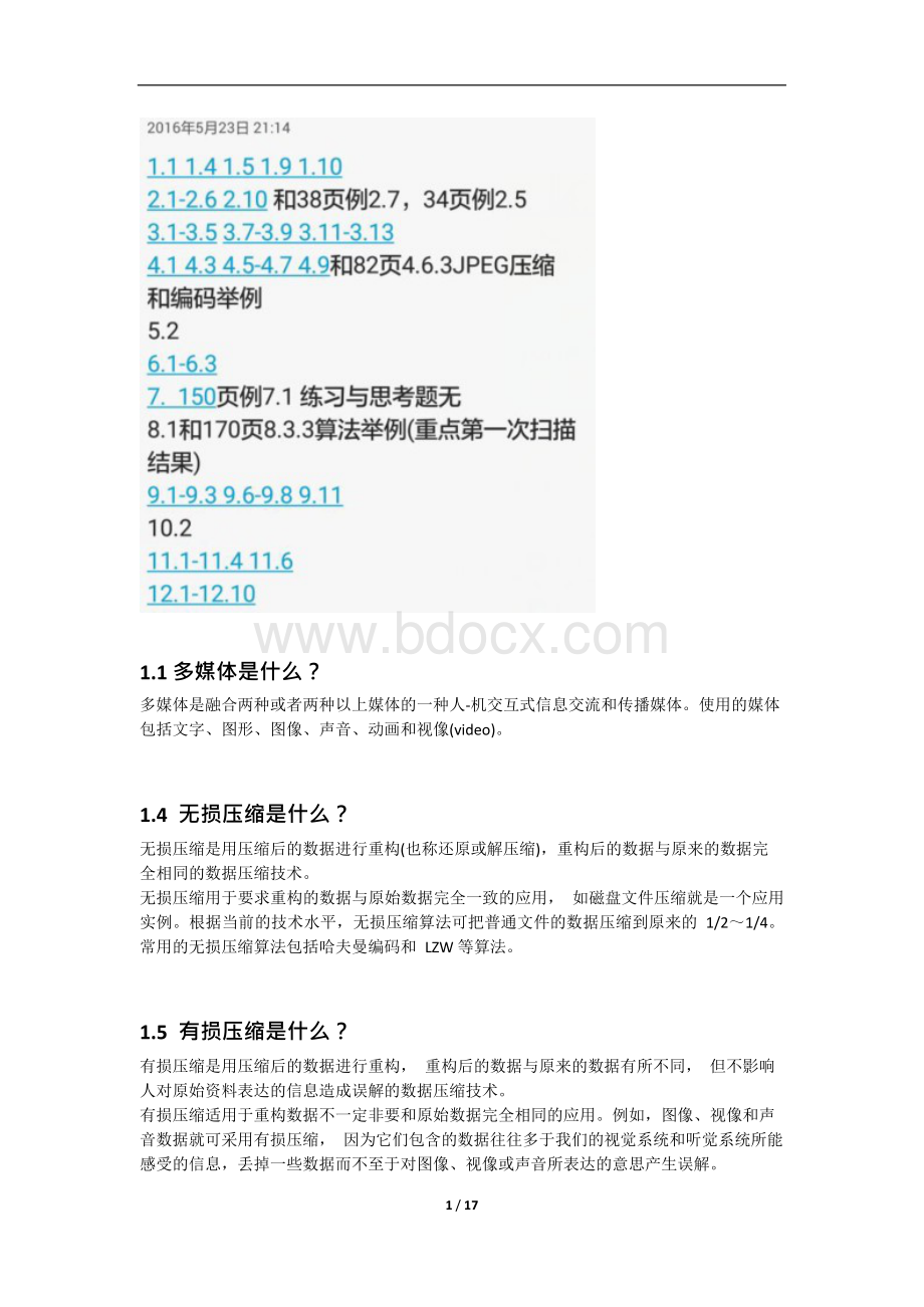 多媒体考试重点文档格式.docx_第1页