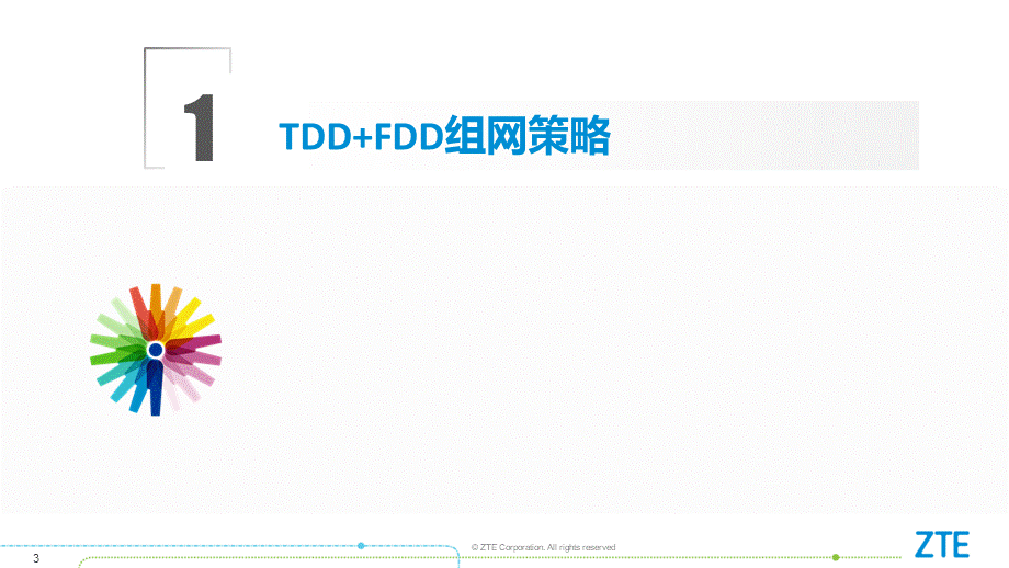 中国移动TDDFDD组网策略及应用.pptx_第3页