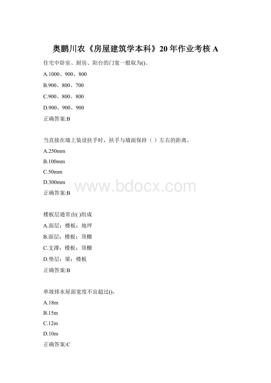 奥鹏川农《房屋建筑学本科》20年作业考核AWord文档下载推荐.docx_第1页