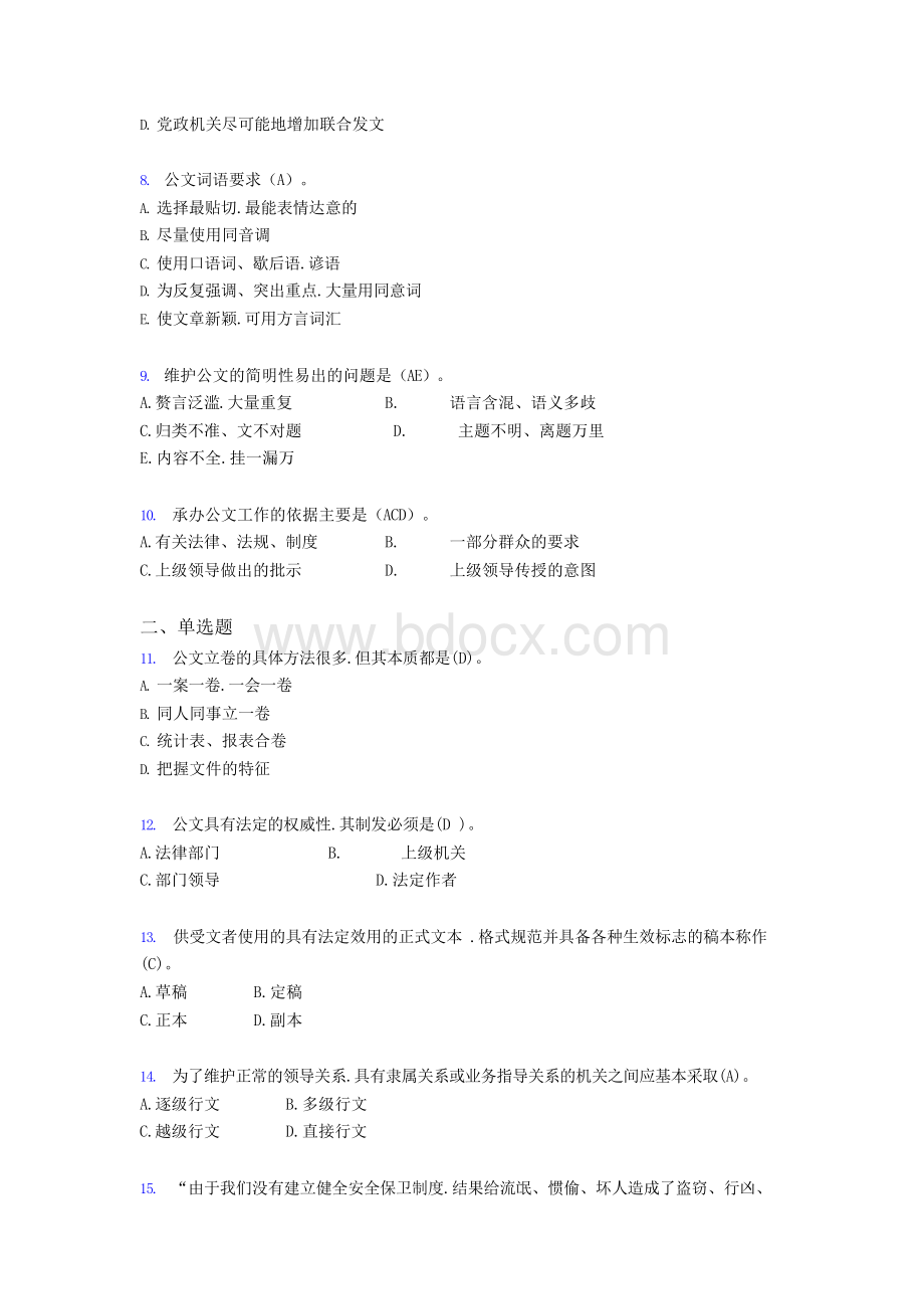 最新版精选2020公文写作与处理模拟考试题库300题(含答案).docx_第2页