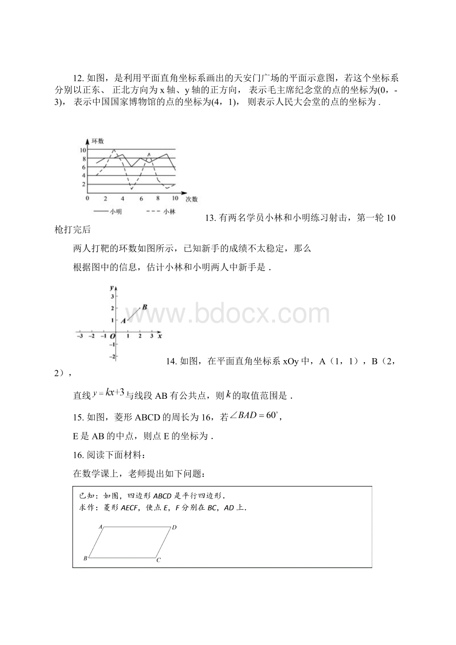 北京市房山区学年八年级下学期期末考试数学试题含答案Word文档下载推荐.docx_第3页