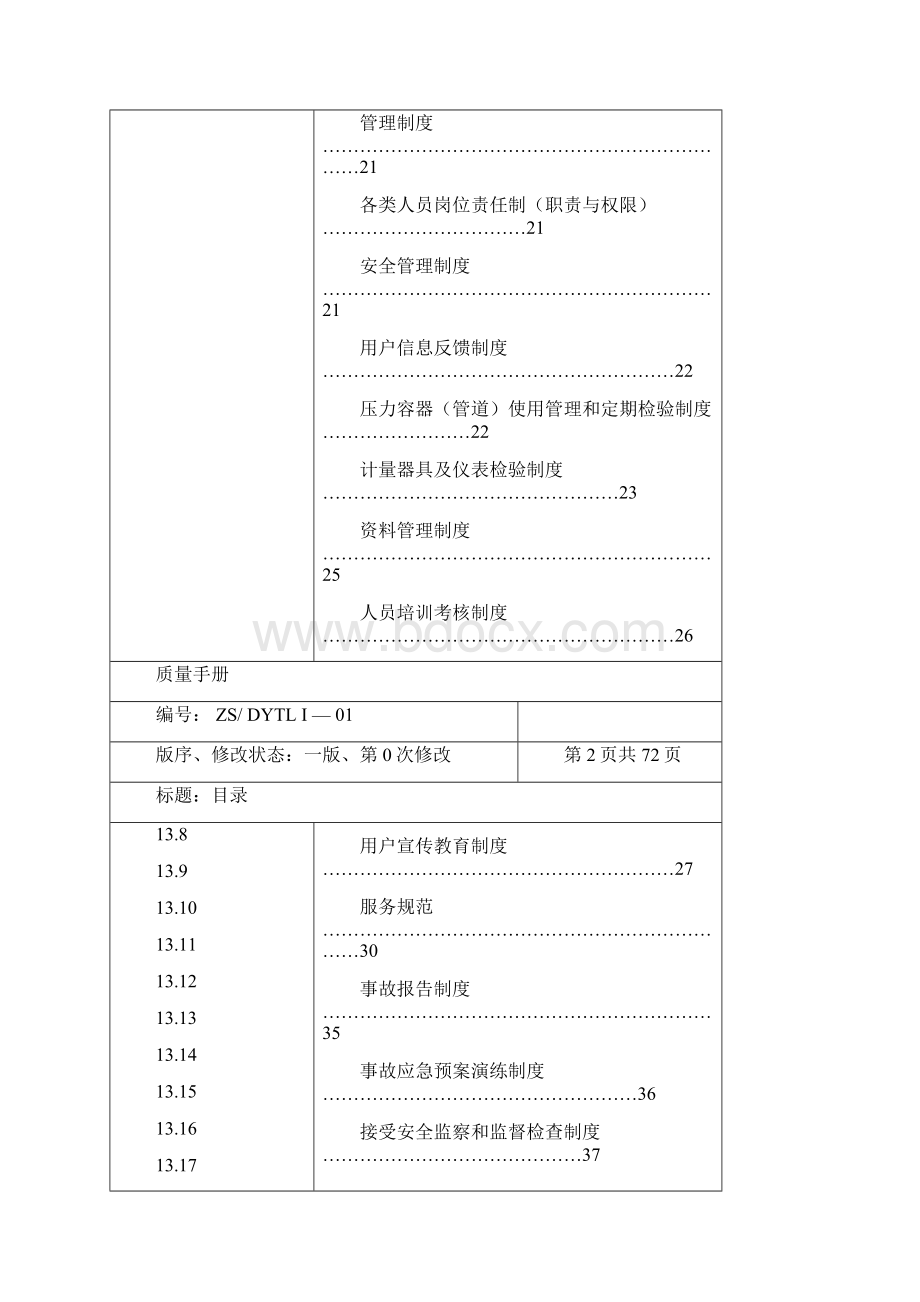 加气站质量手册.docx_第3页