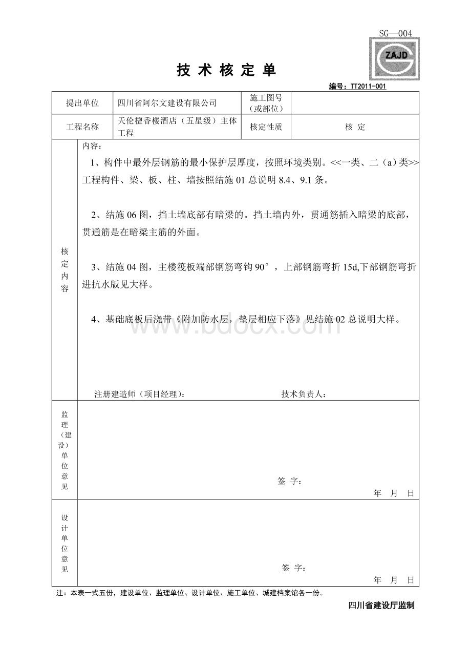 技术核定单-(样本).doc_第1页