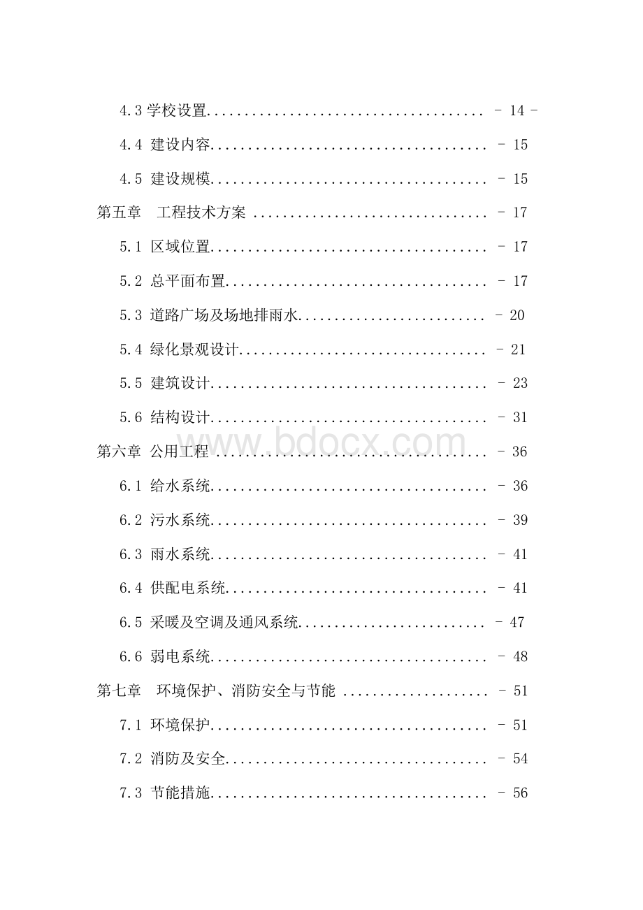 最新职业技术培训学校建设项目可行性研究报告Word格式文档下载.docx_第3页