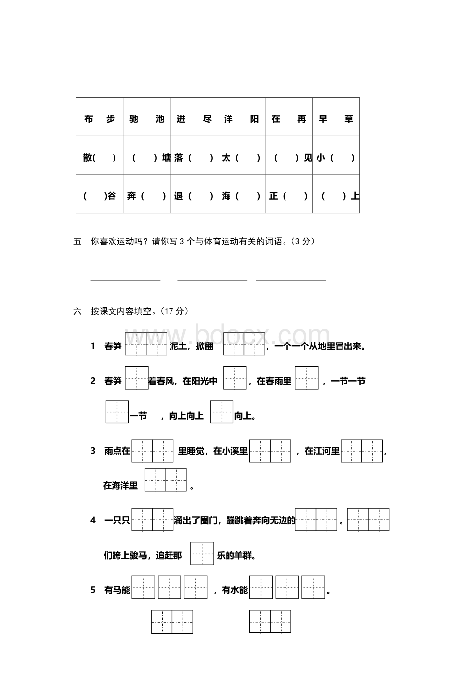 春一级语文月考一试卷_精品文档文档格式.doc_第2页