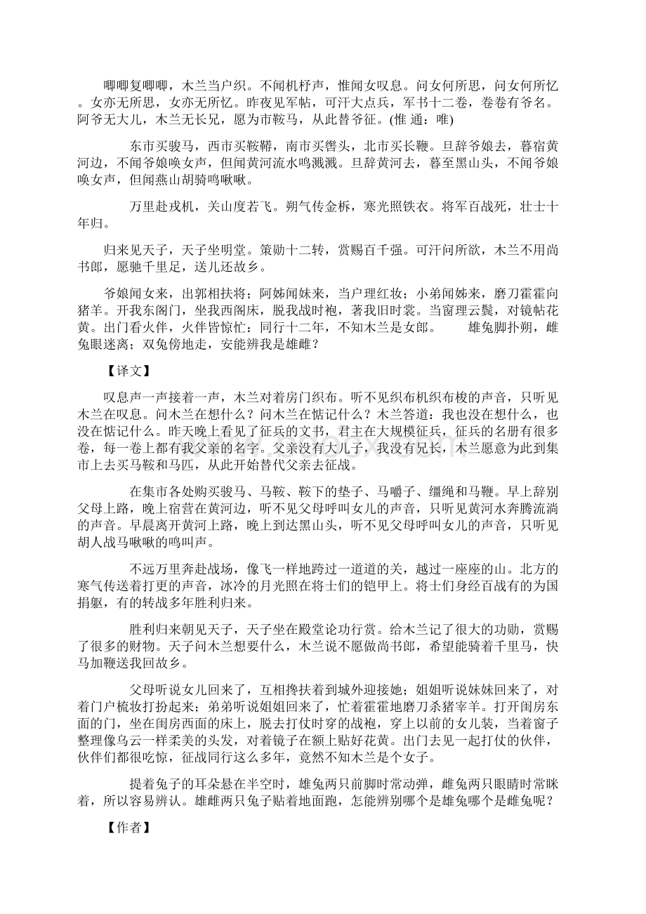 七年级下全册古诗词中考复习题及答案最新部编版.docx_第2页