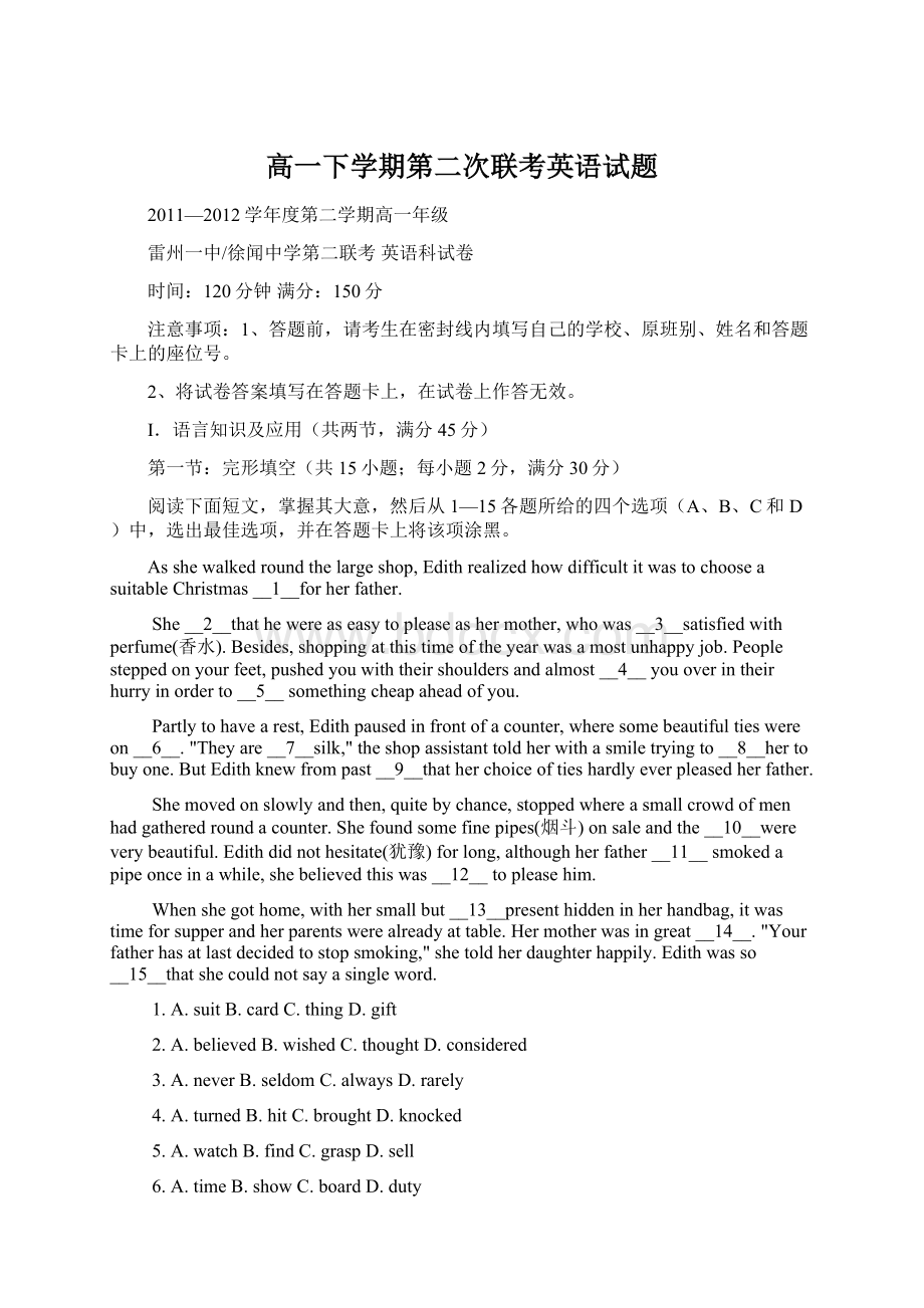 高一下学期第二次联考英语试题Word格式.docx