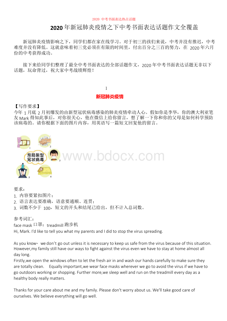 新冠肺炎中考英语书面表达怎么考Word文档下载推荐.docx