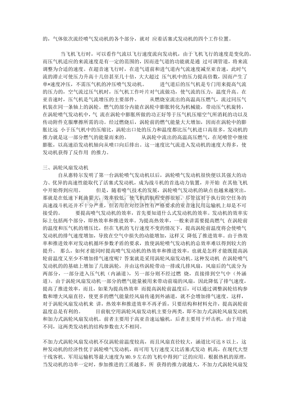 各种飞机发动机原理Word文件下载.doc_第2页