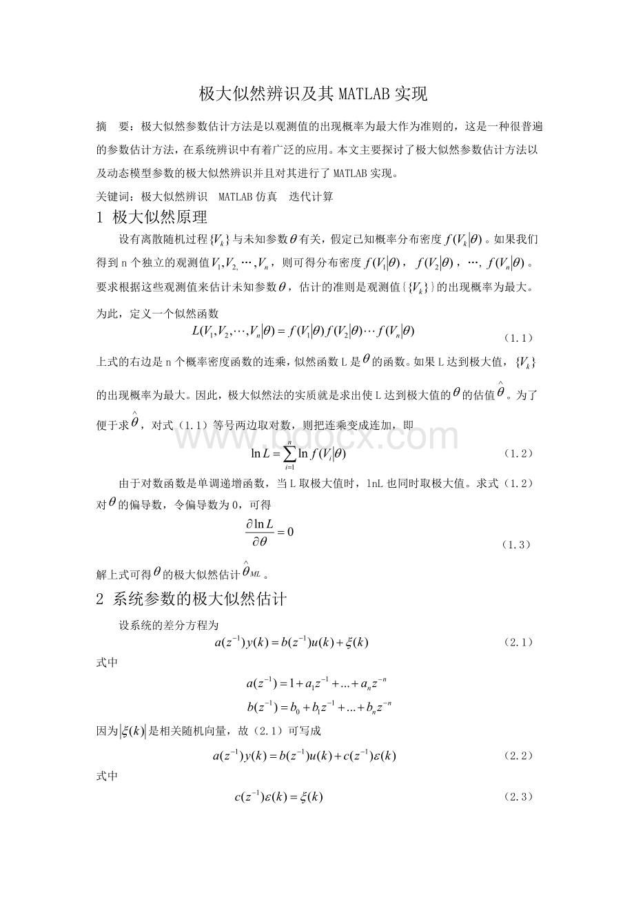 极大似然辨识及其MTLAB实现.doc_第1页