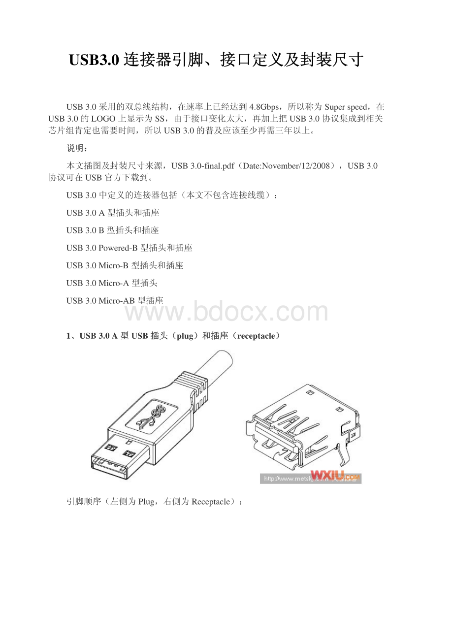 USB连接器引脚接口定义及封装尺寸.pdf_第1页