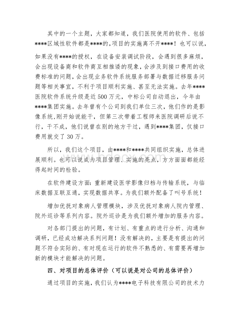 医院计算机信息网路系统整改改项目工作汇报Word文件下载.docx_第3页