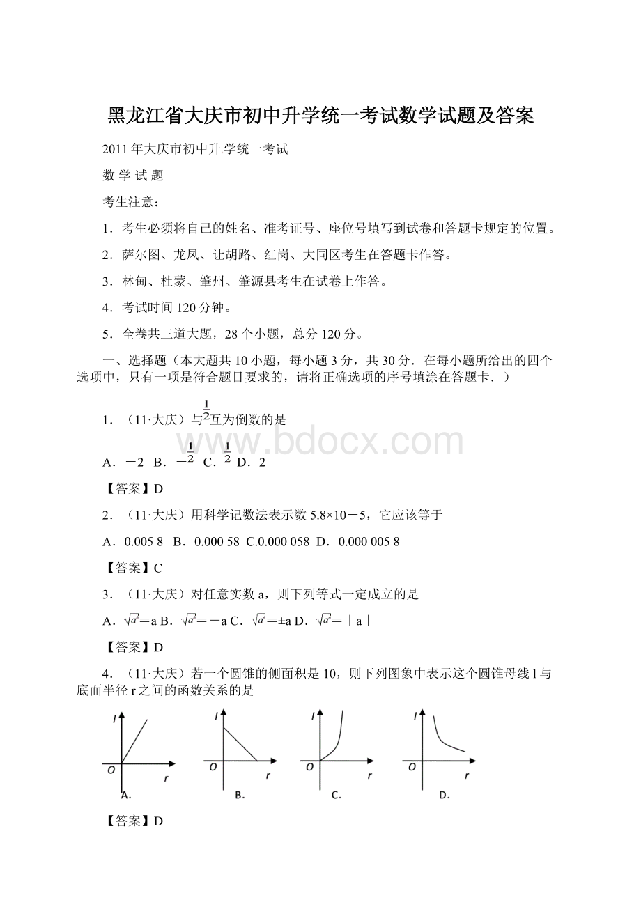 黑龙江省大庆市初中升学统一考试数学试题及答案.docx_第1页