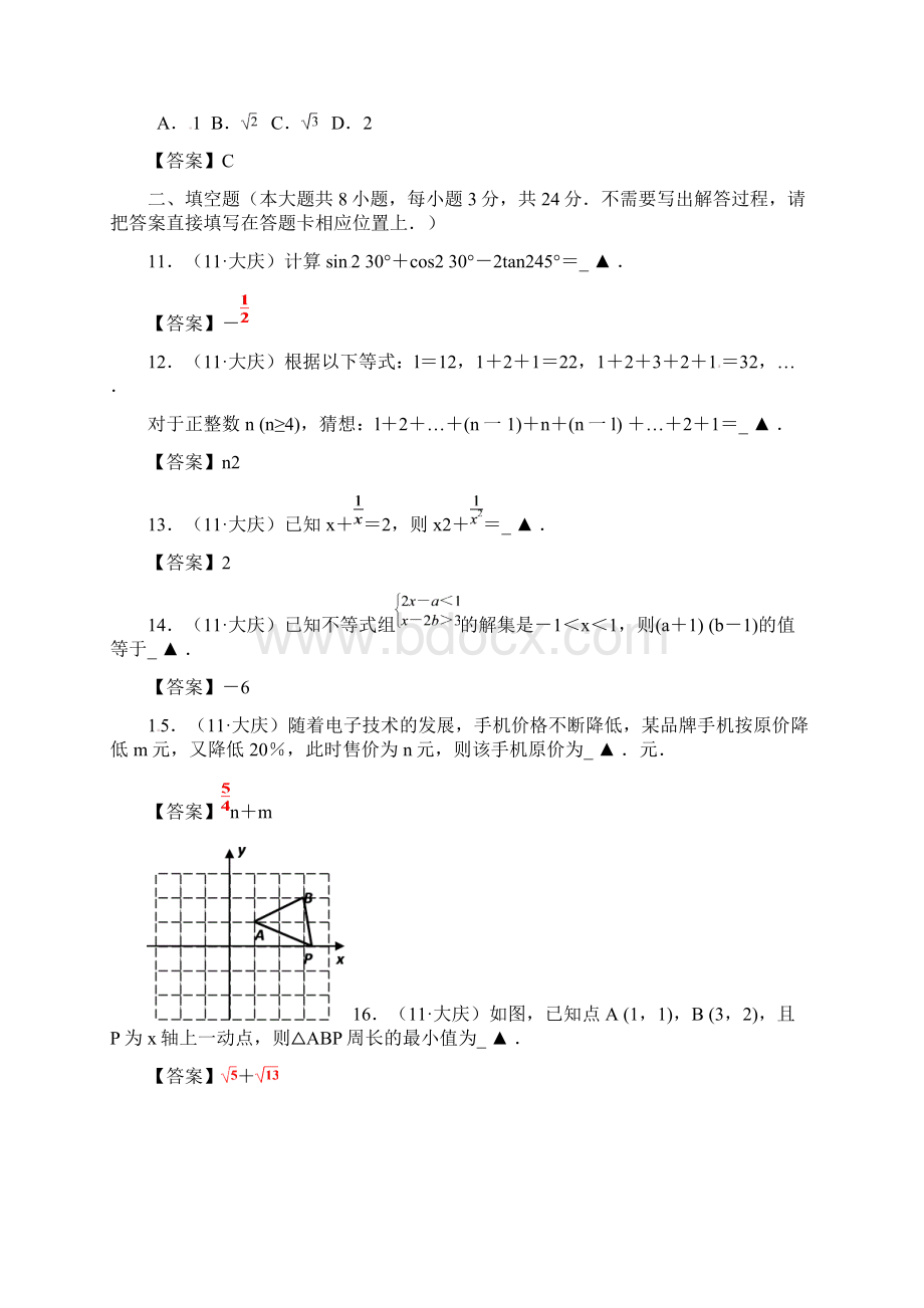 黑龙江省大庆市初中升学统一考试数学试题及答案.docx_第3页