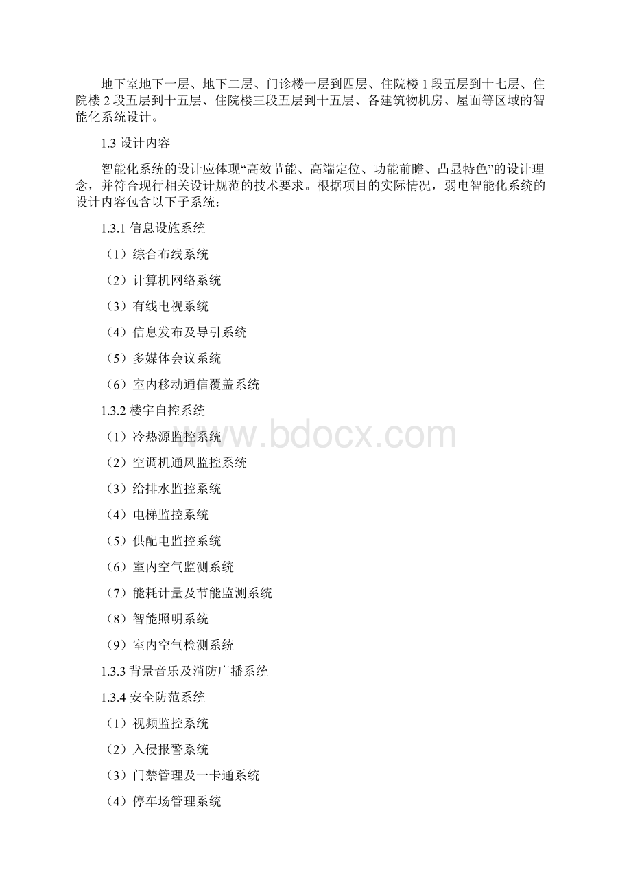 医院智能化系统设计任务书Word格式.docx_第2页