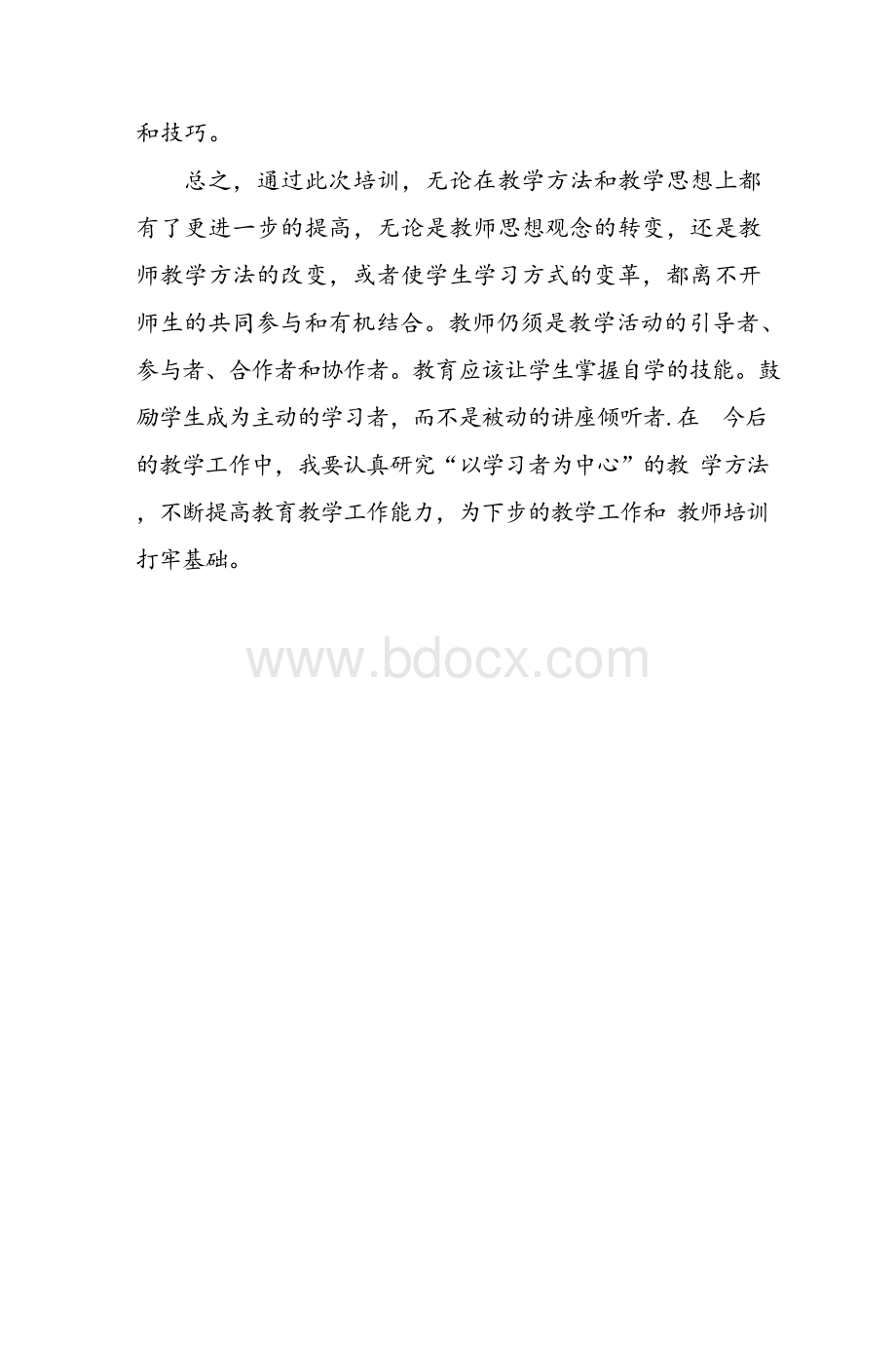 “以学习者为中心”心得体会Word格式文档下载.docx_第3页