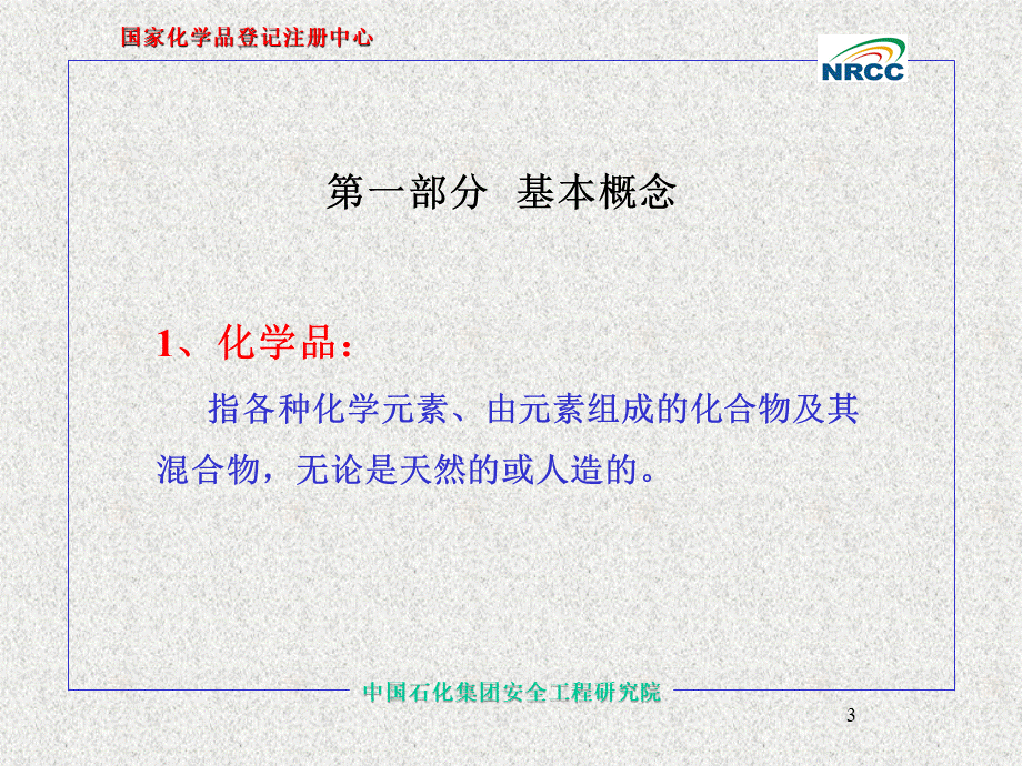 危险化学品应急预案编制.ppt_第3页