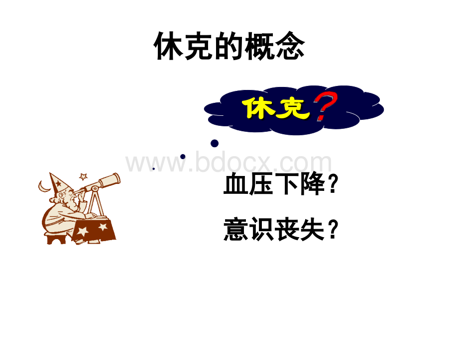 休克病人的护理PPT课件.ppt_第2页