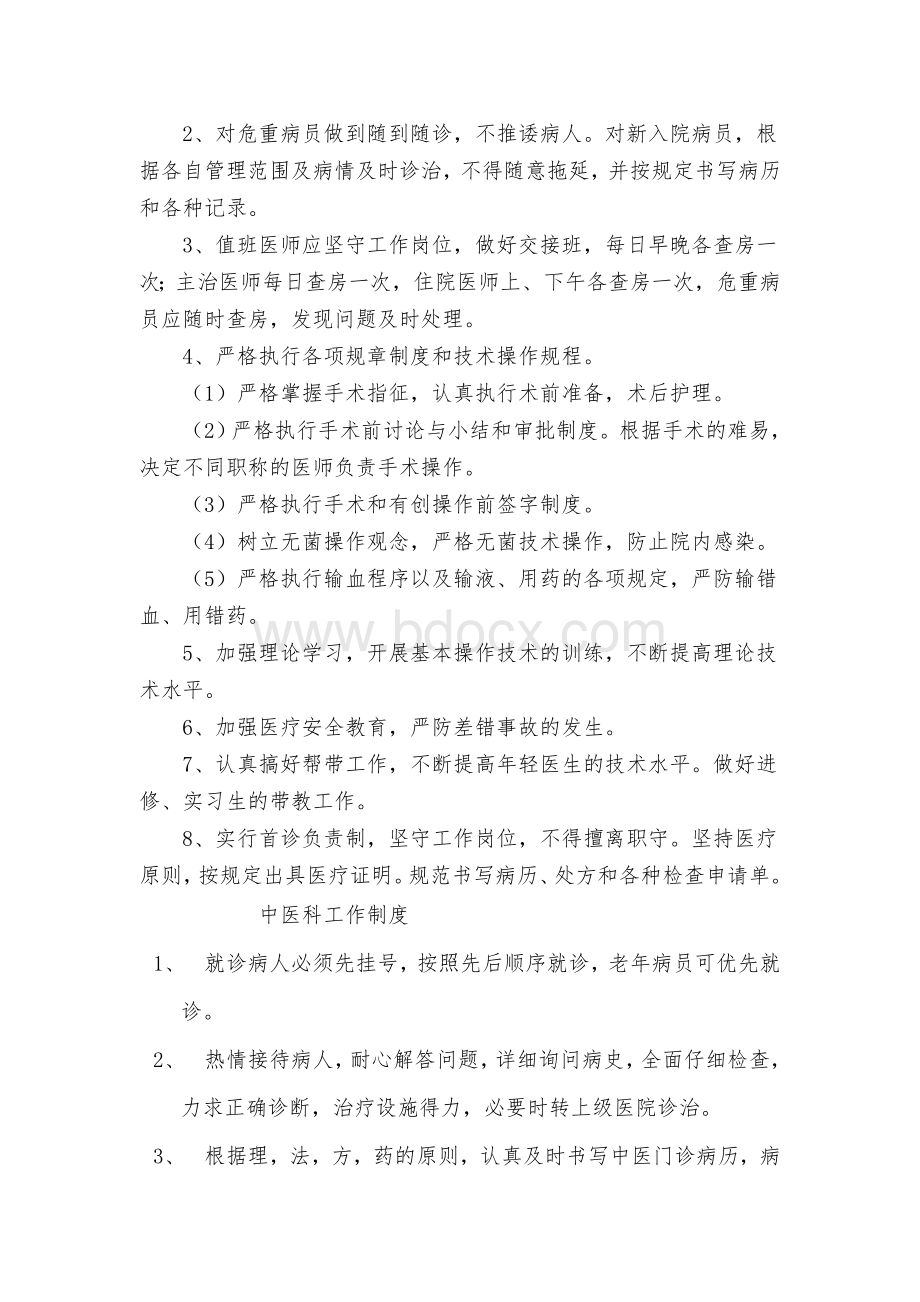 内科工作制度文档格式.doc_第2页