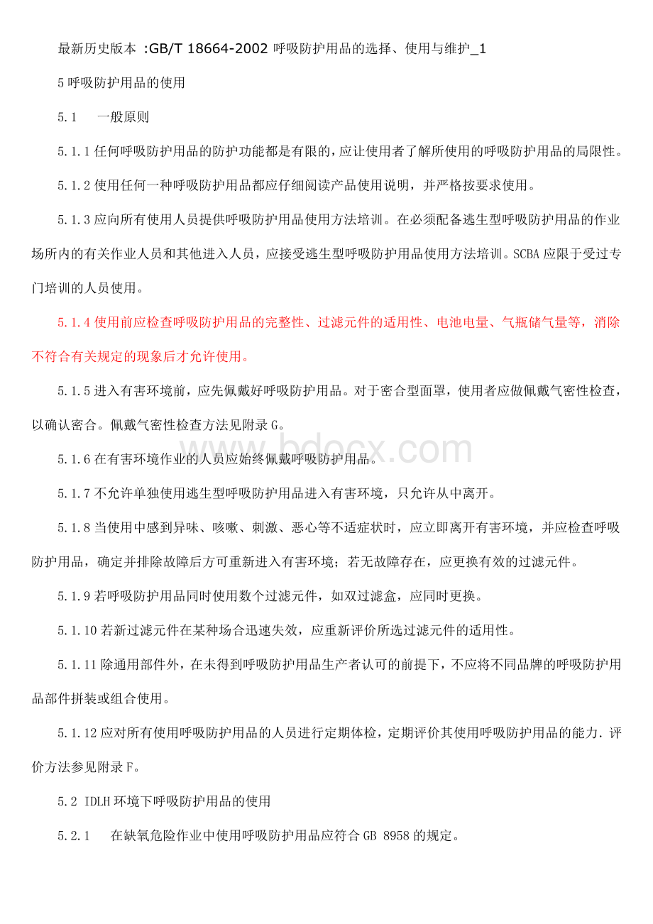 呼吸防护用品的选择使用与维护Word文档格式.doc_第1页