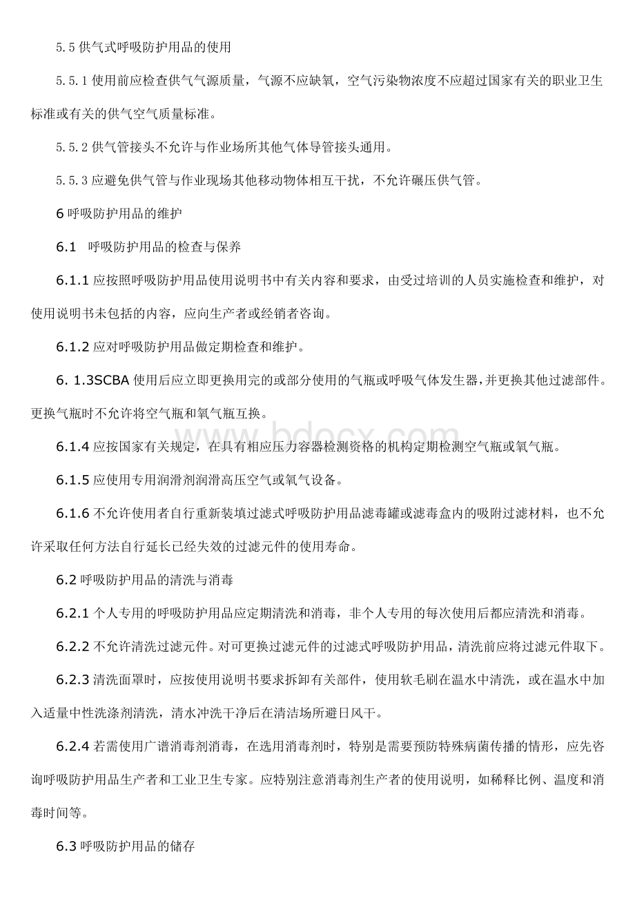 呼吸防护用品的选择使用与维护Word文档格式.doc_第3页