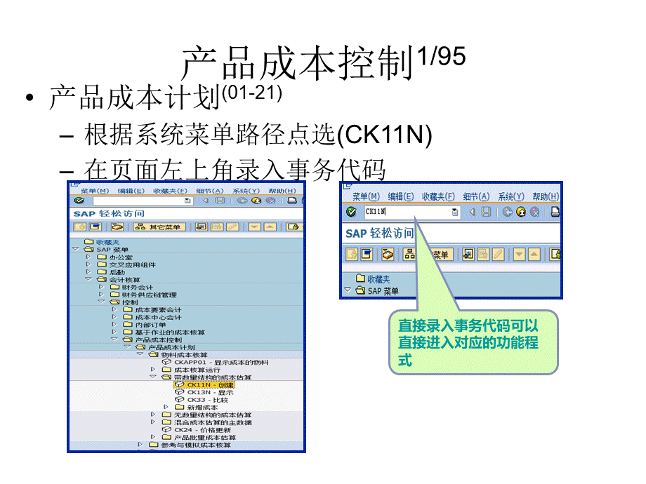 SAP成本月结及标准成本估算new.ppt_第2页