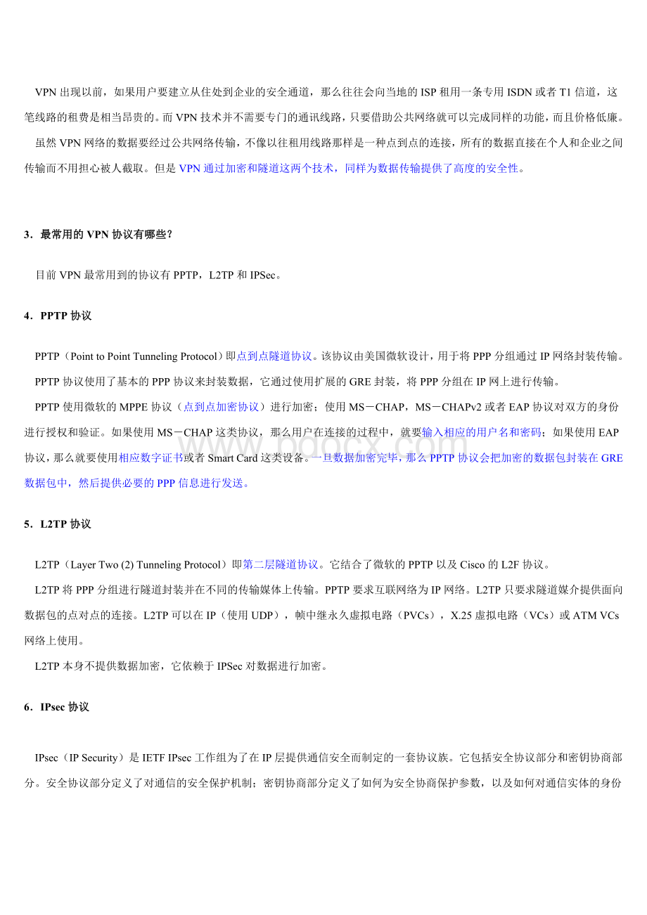 VPN基础知识Word文件下载.doc_第2页