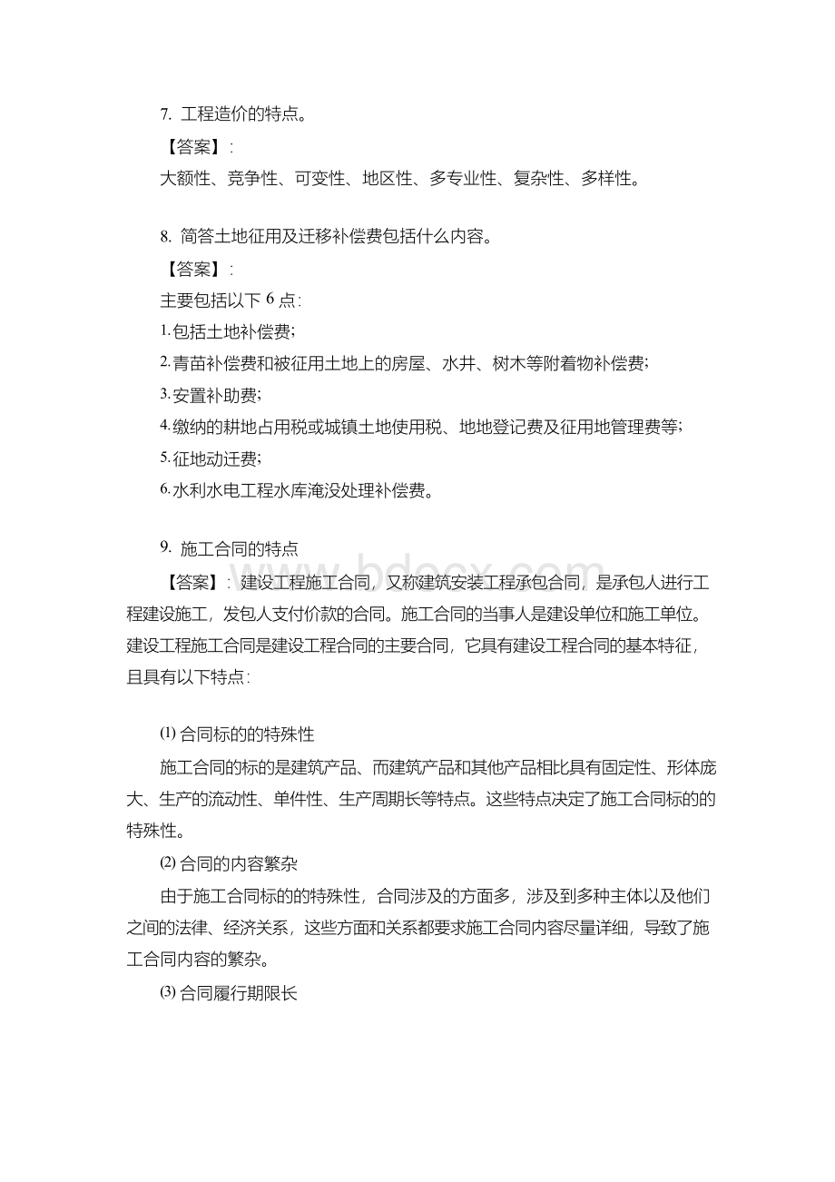 奥鹏东北农业大学20春《工程造价管理专》在线测试题参考答案资料Word格式.docx_第3页