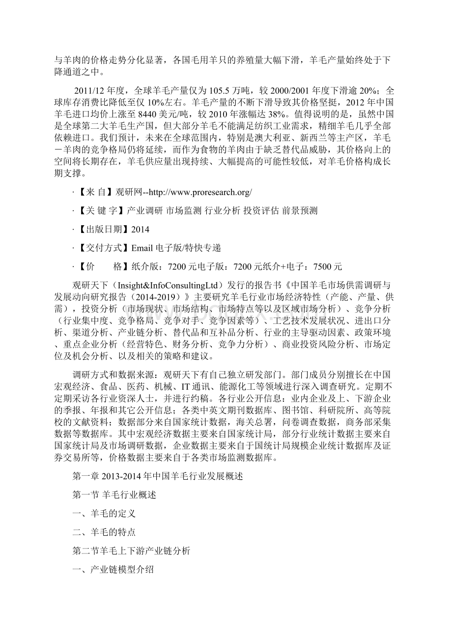 中国羊毛市场供需调研与发展动向研究报告Word格式文档下载.docx_第2页