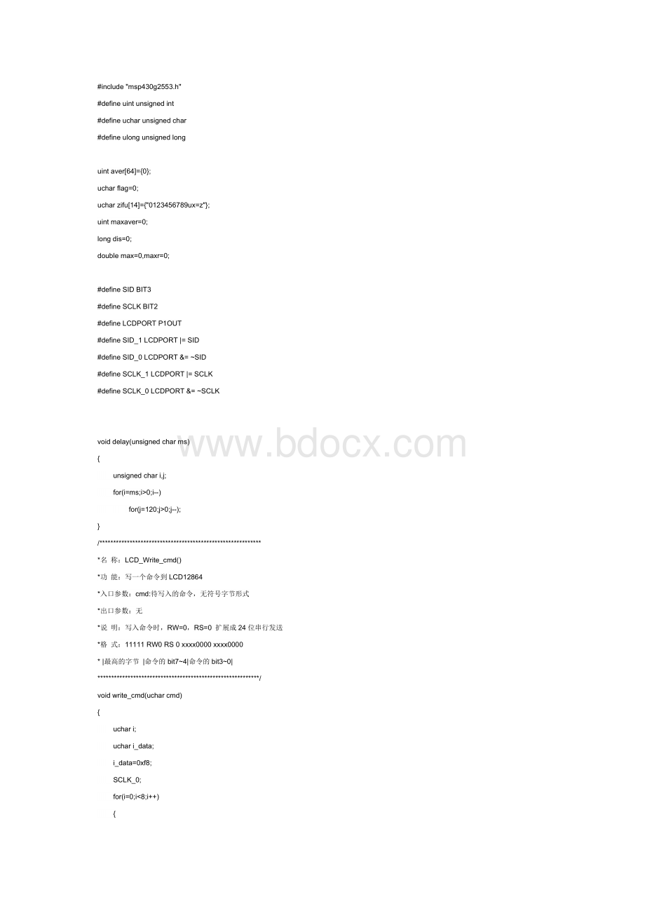 mspg内部AD采集正弦波幅值的程序.docx_第1页