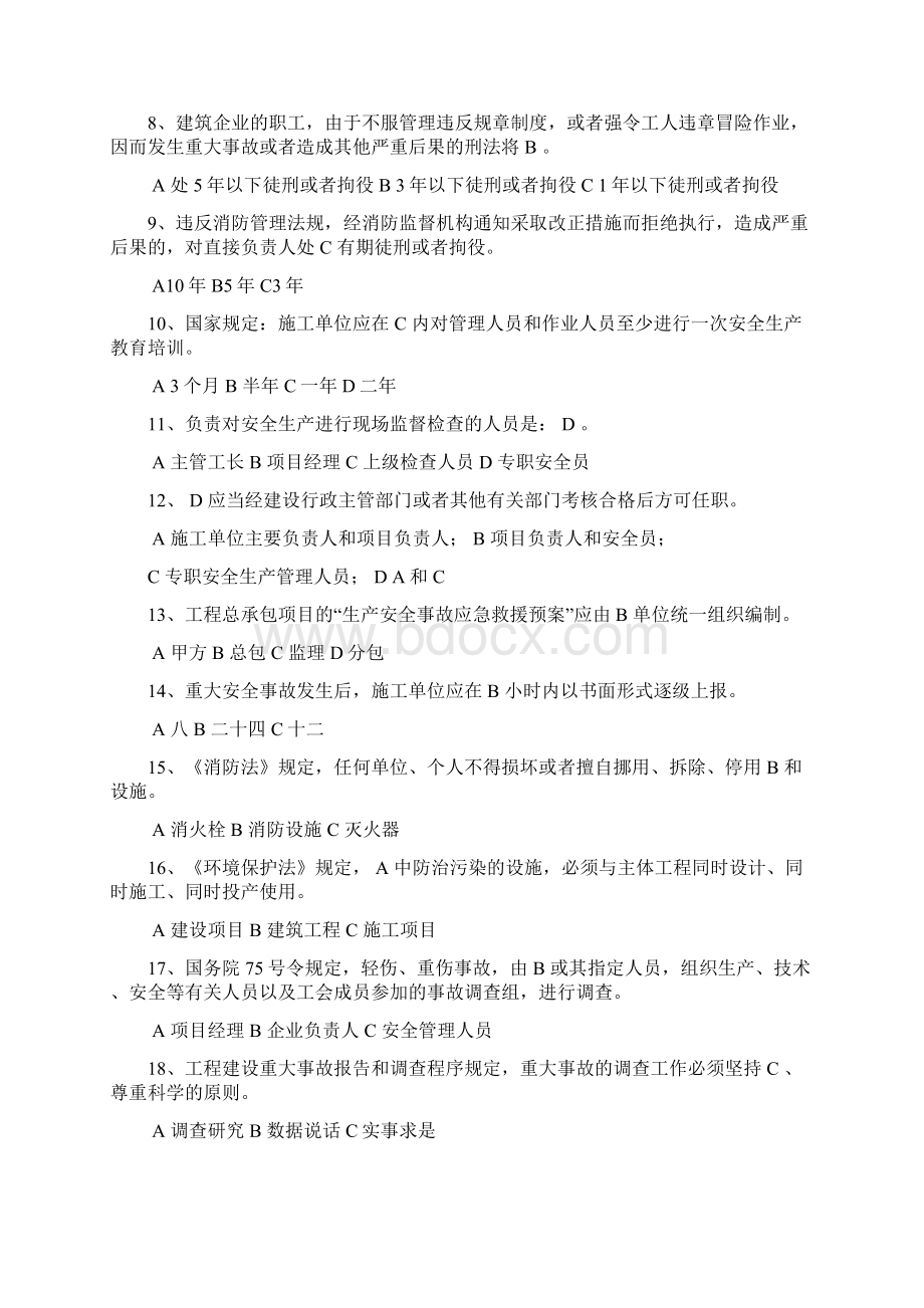 安全资质企业主要负责5份.docx_第3页