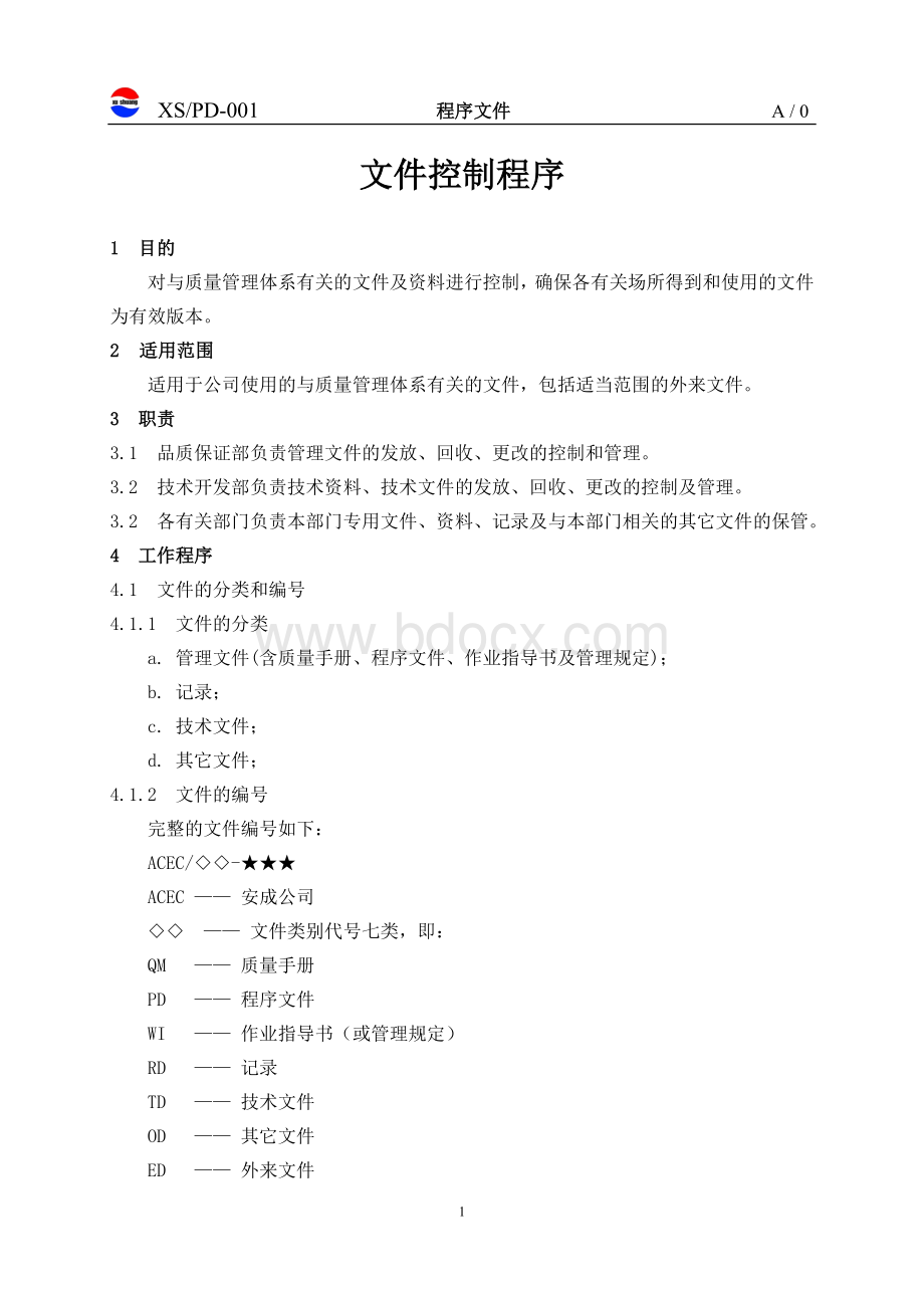 文件控制程序Word下载.doc