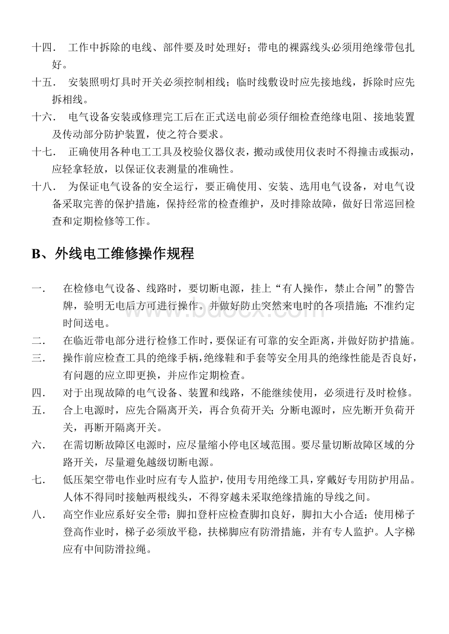 维修安全操作规程Word格式文档下载.doc_第2页