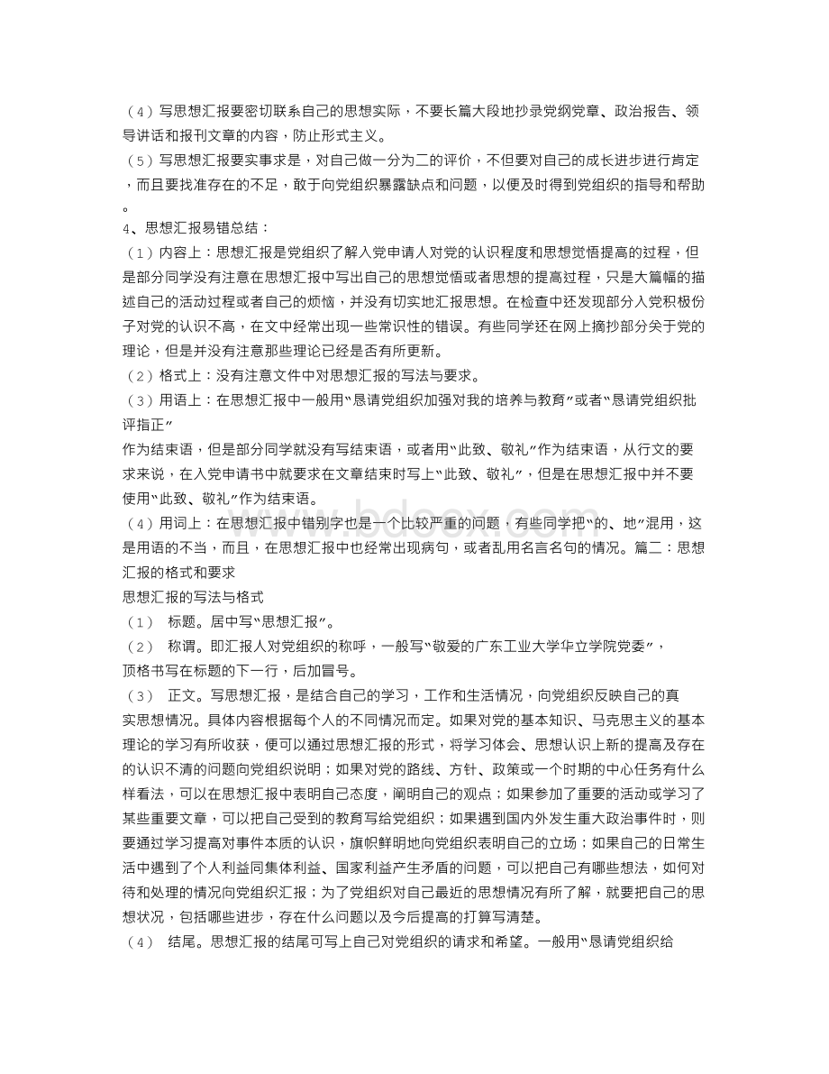 思想汇报落款格式Word文档下载推荐.doc_第3页