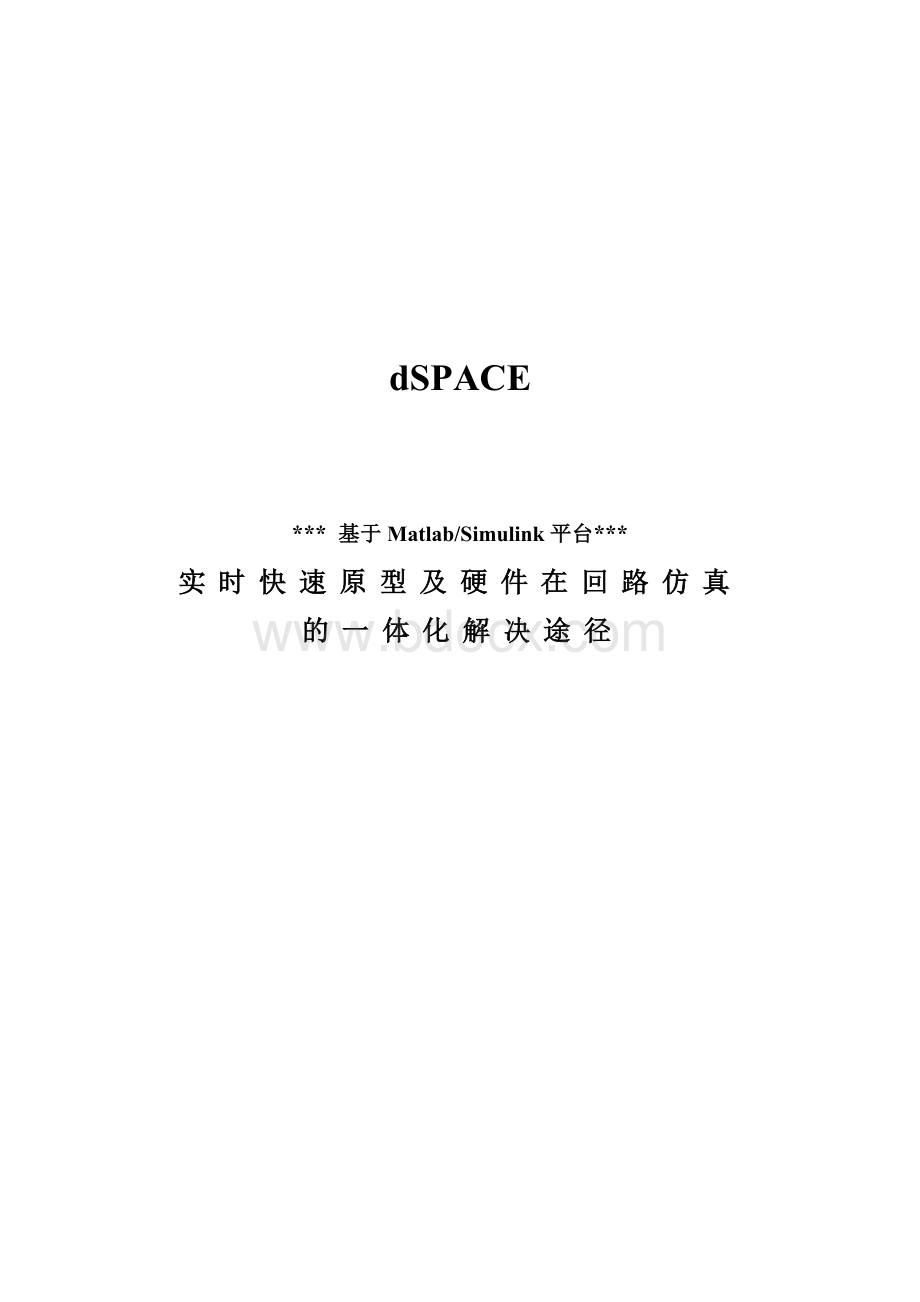 dspace配置的优缺点比较Word文档下载推荐.doc