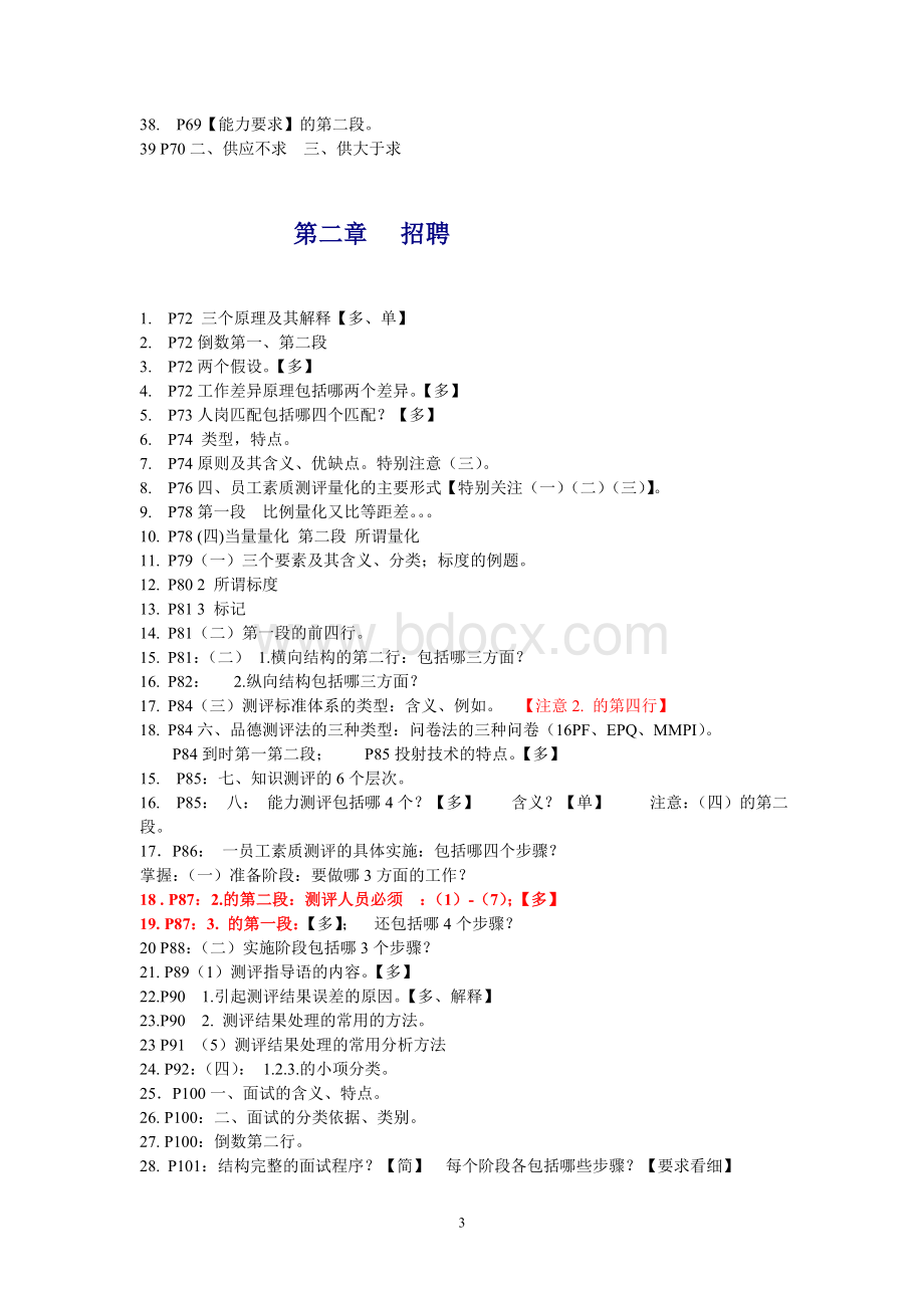 人力资源二级重点.doc_第3页