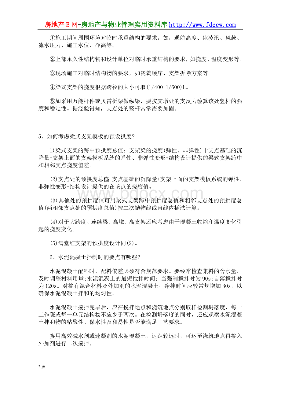 公路监理工程师道路与桥梁过关试题四文档格式.doc_第2页