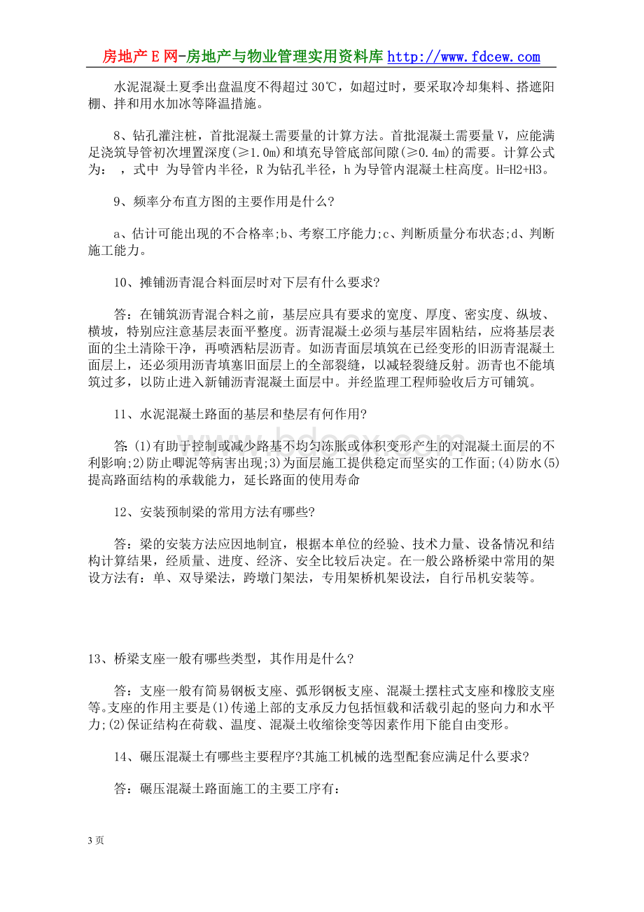 公路监理工程师道路与桥梁过关试题四文档格式.doc_第3页