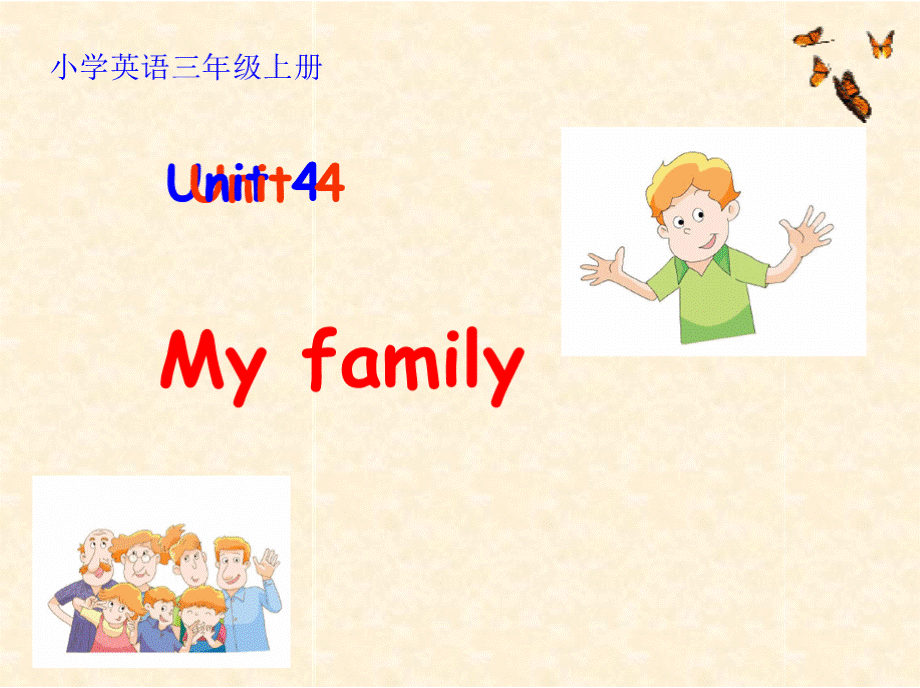 语3A_Unit4_My_family课件优质PPT.pptx