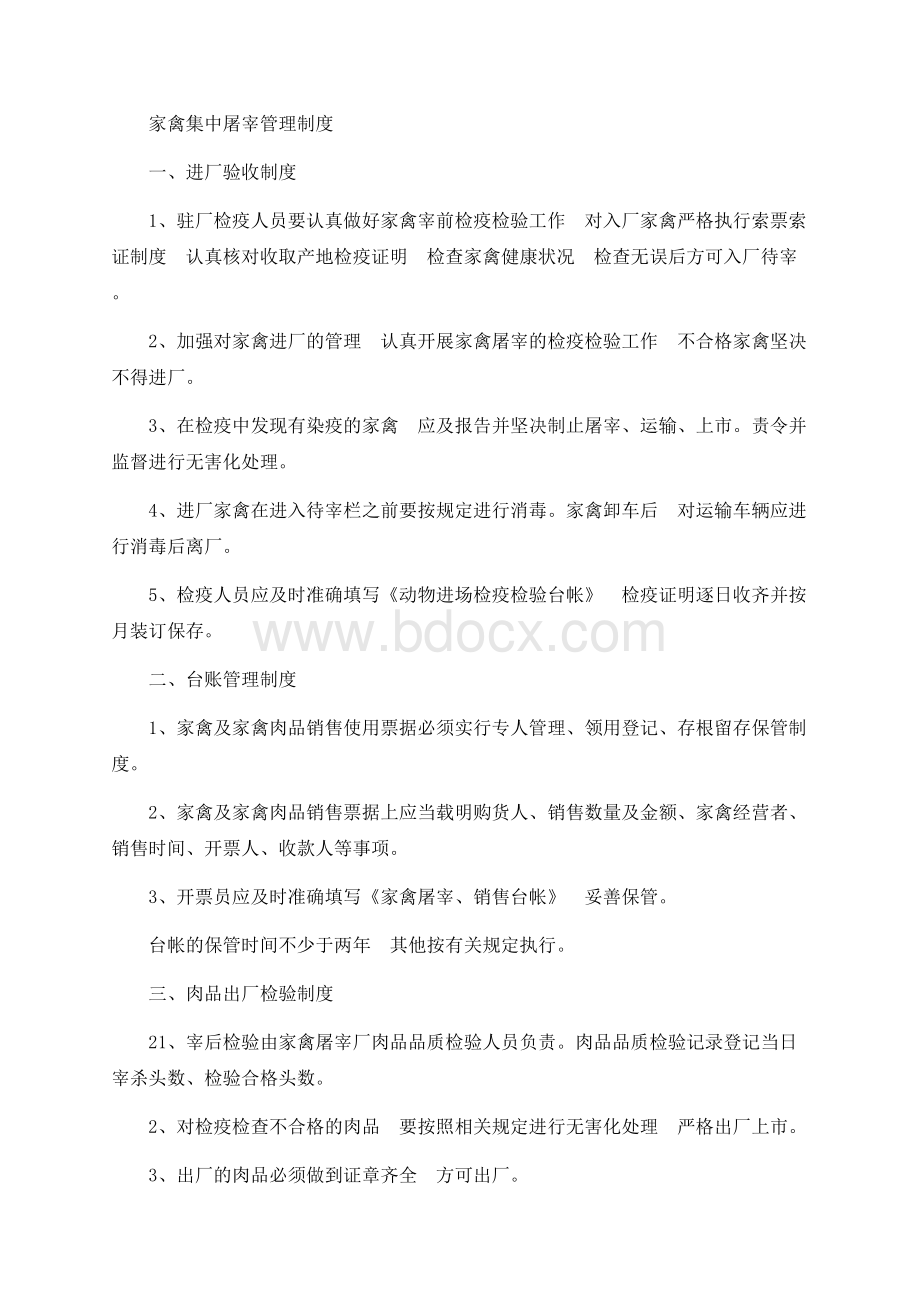 家禽集中屠宰管理制度Word格式.docx_第1页