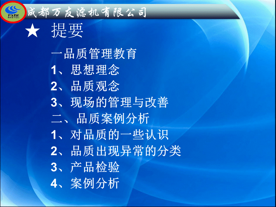 新员工质量意识培训PPT格式课件下载.ppt_第3页