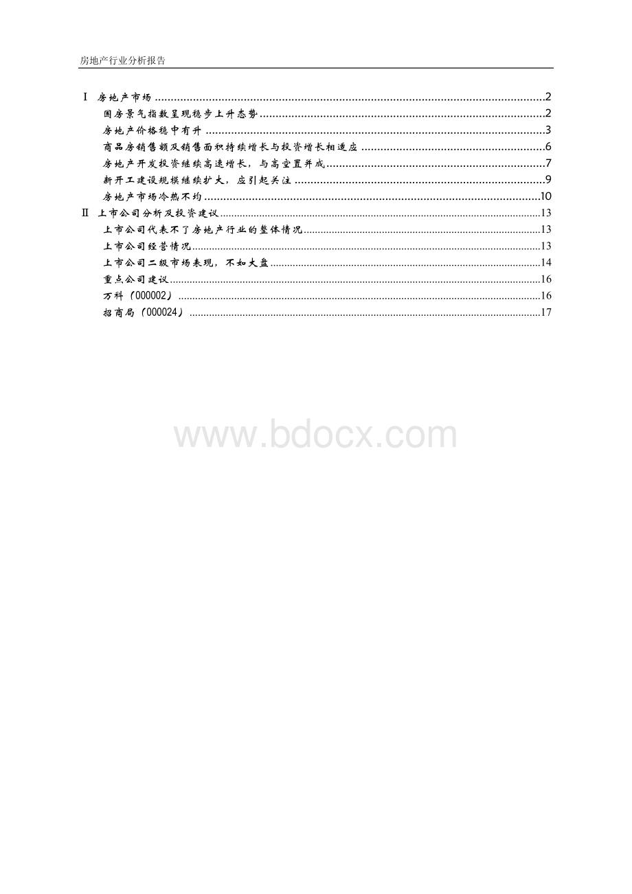 房地产行业分析报告Word文件下载.doc