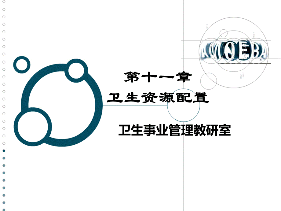 卫生资源配置.ppt_第1页