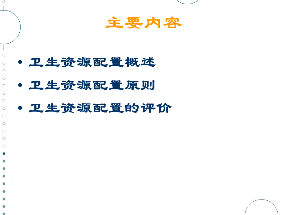 卫生资源配置.ppt_第2页