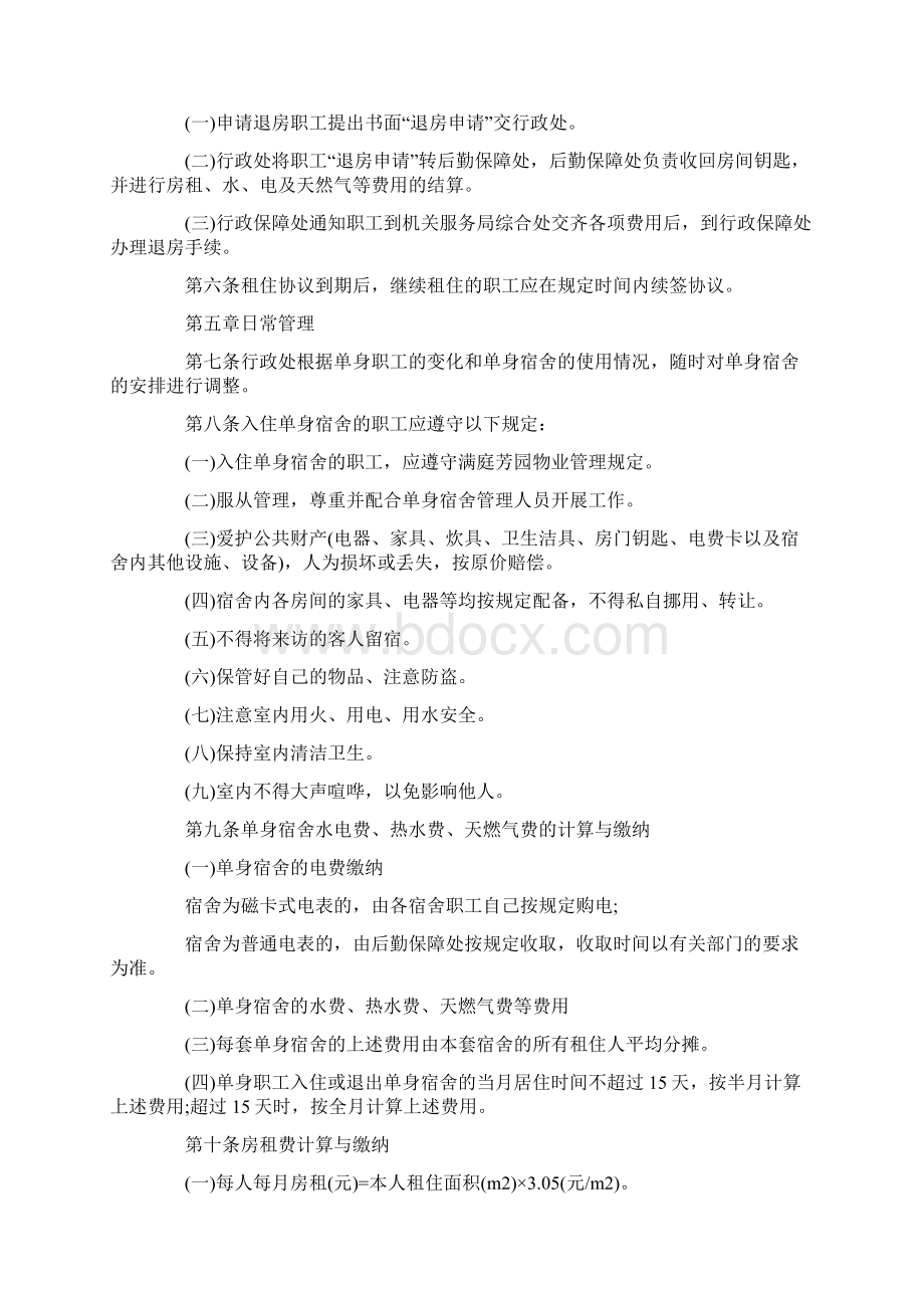 参考文档单身宿舍楼管理规定易修改word版 12页.docx_第2页