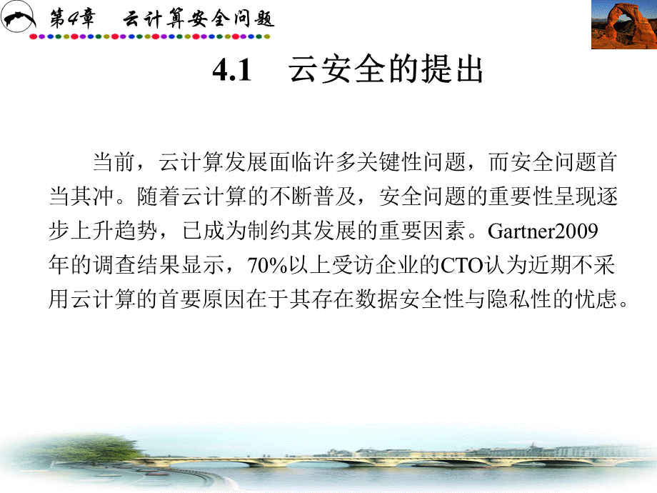 云计算导论第4章.ppt_第2页