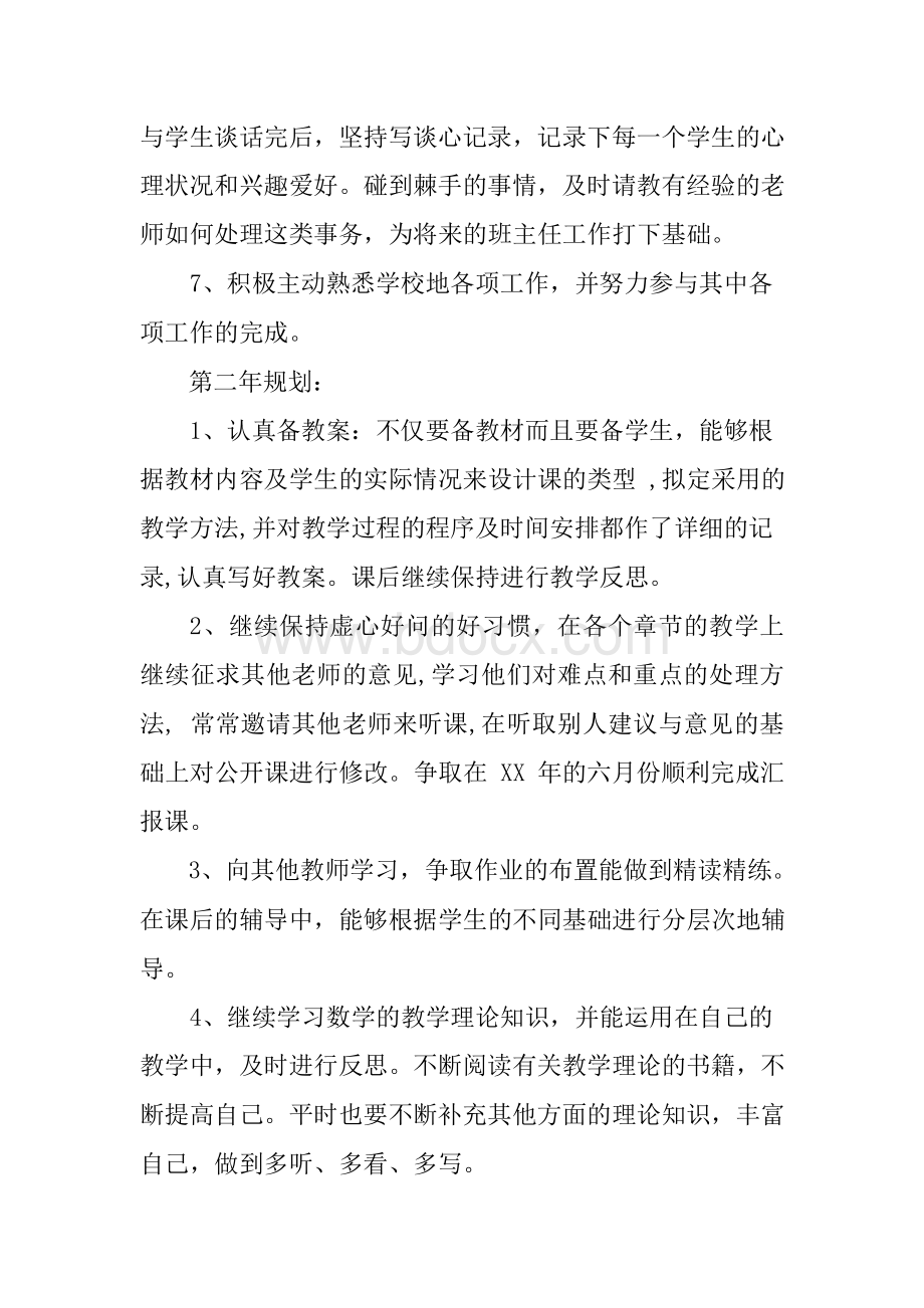 新教师三年职业成长规划书.docx_第2页