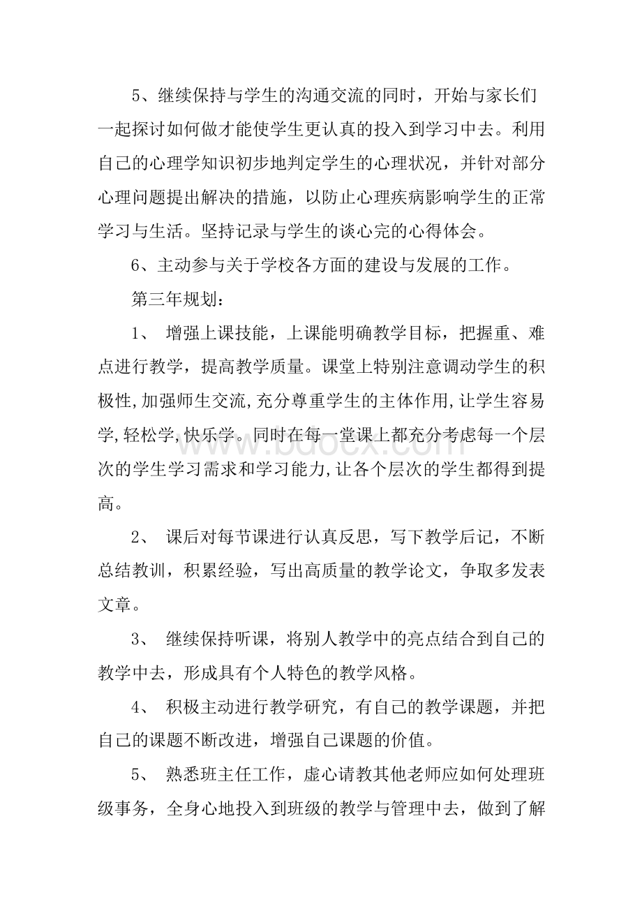 新教师三年职业成长规划书.docx_第3页