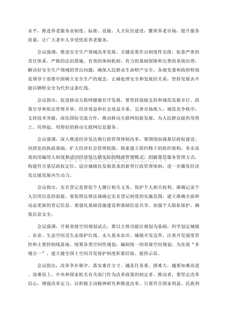 关于深化统计管理体制改革提高统计数据真实性的意见（全文）.docx_第3页